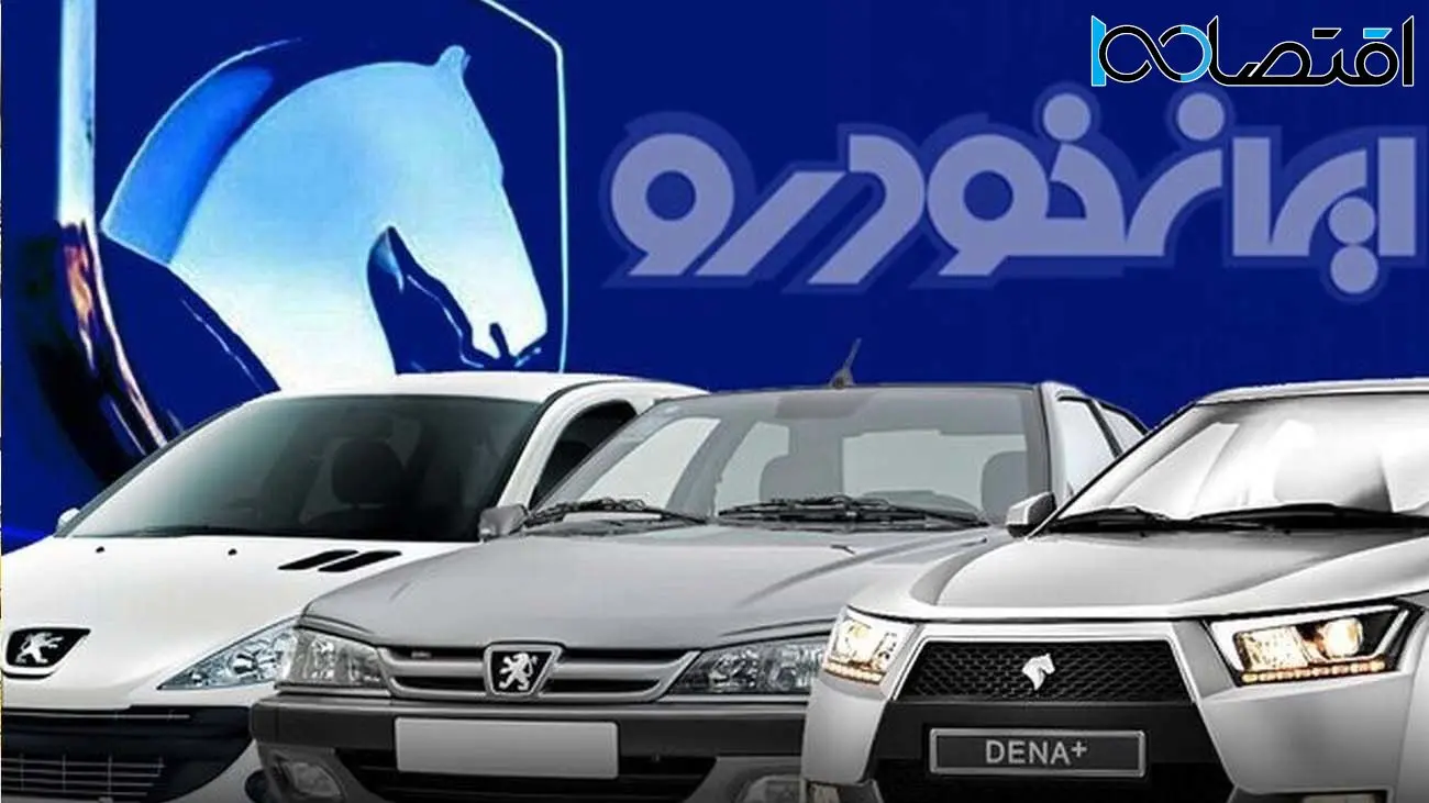  جنجالی ترین خودروی سال را با قیمت کارخانه  بخرید / شرایط فروش  ایران خودرو اعلام شد + جدول