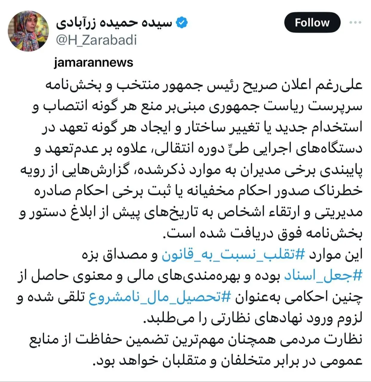 افشاگری درباره صدور احکام استخدامی پنهان در روزهای آخر دولت رئیسی /بی اعتنایی جدی به نامه پزشکیان و مخبر