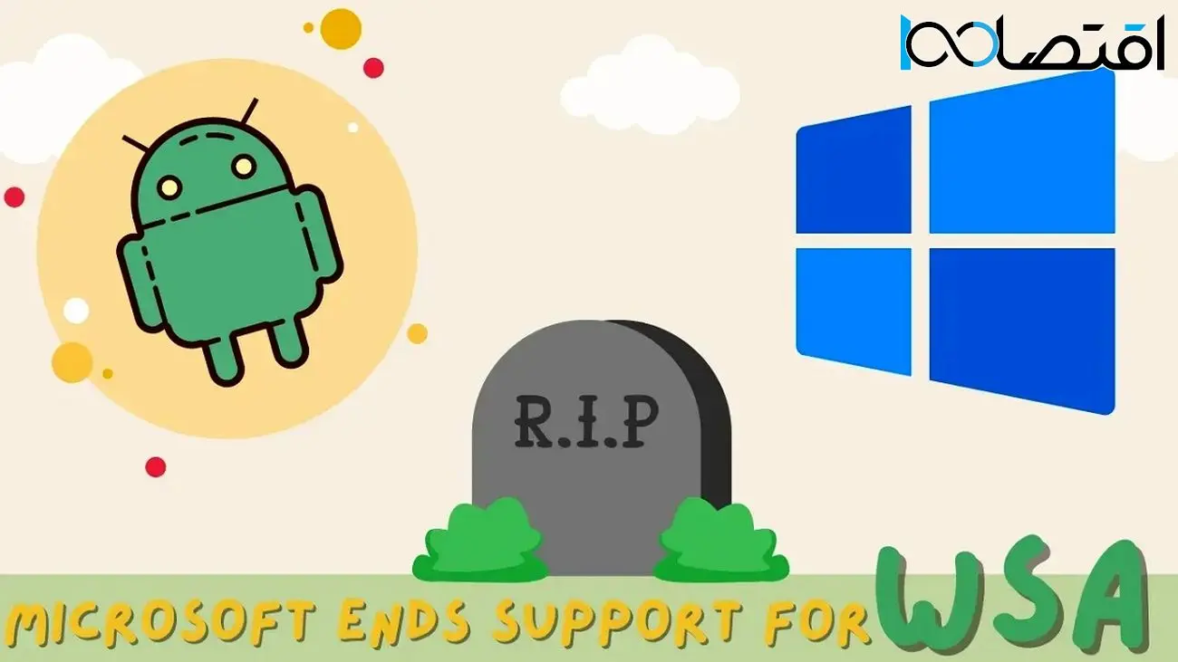 پشتیبانی مایکروسافت از برنامه ‌های اندرویدی تا سال 2025 متوقف خواهد شد