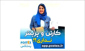 تحویل سریع و امن با پستکس