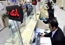افتتاح حساب بانکی مشروط شد +جزئیات