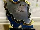 تندیس طلایی سه ستاره دومین همایش ملی ساخت ایران به هلدینگ پتروپالایش اصفهان تعلق گرفت