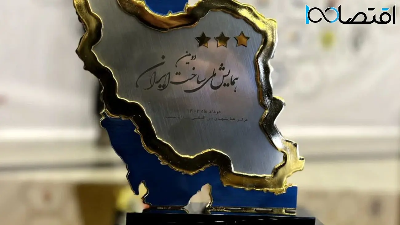 تندیس طلایی سه ستاره دومین همایش ملی ساخت ایران به هلدینگ پتروپالایش اصفهان تعلق گرفت