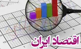 ۶ دردسر بزرگ در انتظار اقتصاد ایران است / مراقب باشید