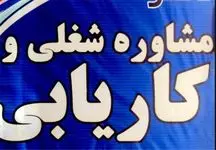 جزئیات نرخ جدید فعالیت کاریابی های خارجی و داخلی اعلام شد