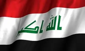 دولت عراق در دوراهی تاریخی