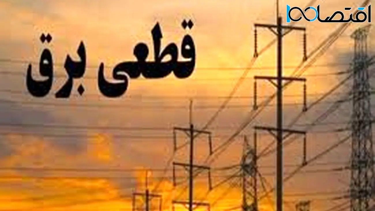 خاموشیهای تابستانی در راه است/بحران کمبود برق جدی است