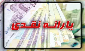 عیدی یلدایی رئیسی / واریز 1 تا 3 میلیون تومان به حساب برخی از خانوارها