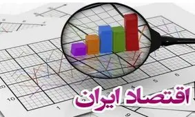 پیش‌بینی‌ یک کارشناس از اقتصاد ایران در سال آینده