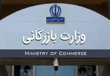  بازرگانی از صنعت جدا می شود/ قدم خوب علی آبادی برای  بازرگانی
