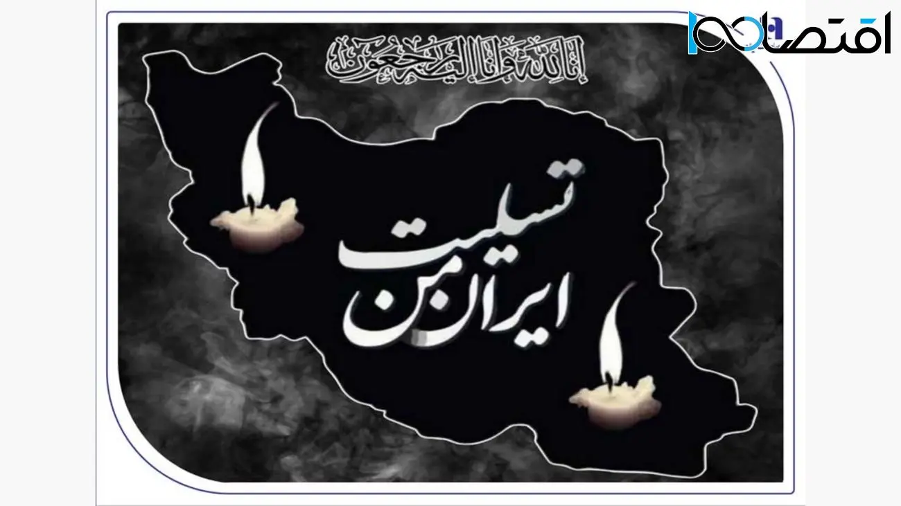پیام تسلیت مدیرعامل بانک صادرات ایران به مناسبت شهادت فرماندهان، دانشمندان و مردم بیدفاع کشور