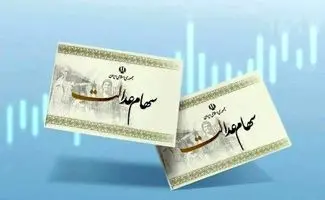 آیا سود سهام عدالت 1404 در راه است؟ / شکسته شدن طلسم 4 ساله!