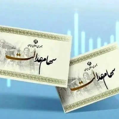 آیا سود سهام عدالت 1404 در راه است؟ / شکسته شدن طلسم 4 ساله!