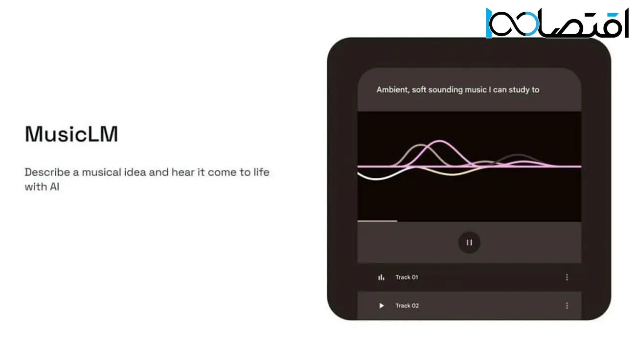 گوگل هوش مصنوعی ساخت موسیقی خود را به‌طور عمومی عرضه کرد