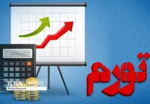 تورم بدون برجام قابل مهار است؟ 