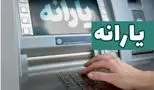 آیا یارانه نقدی فروردین 1404 امروز به حساب‌ها واریز می‌شود؟