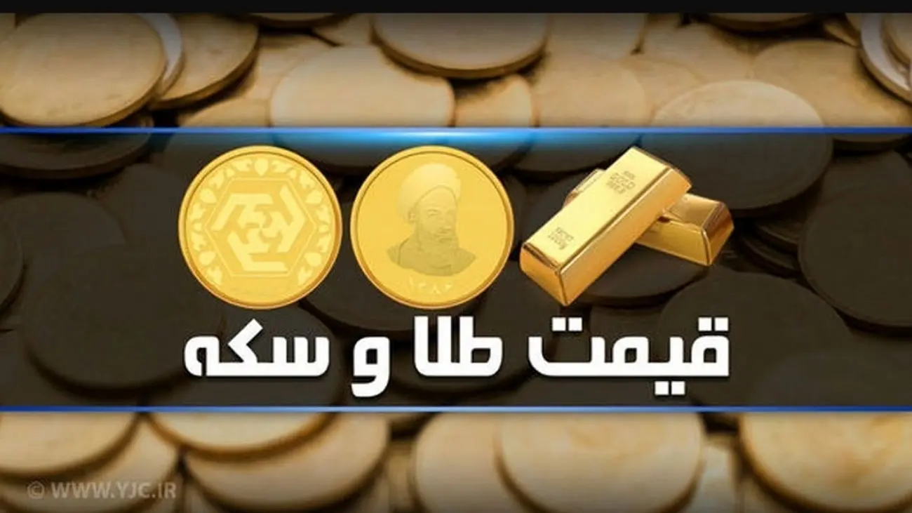 قیمت سکه و طلا در بازار آزاد آخر هفته