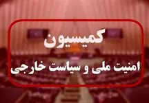 بررسی تحولات ارزی در کمیسیون امنیت ملی مجلس