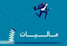 شوک بزرگ سازمان امور مالیاتی به مردم ایران 