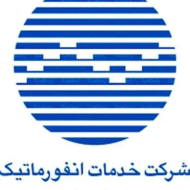 خدمات انفورماتیک