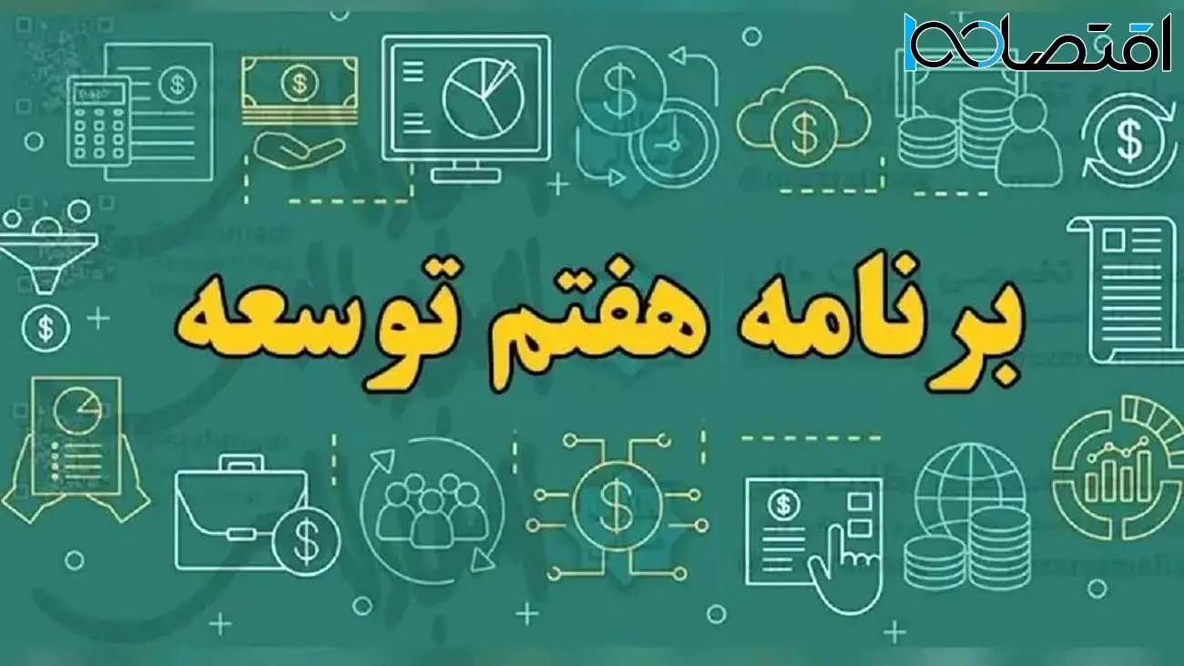 وزارت ارتباطات مکلف به تدوین سند هوش مصنوعی ایران در برنامه هفتم توسعه شد