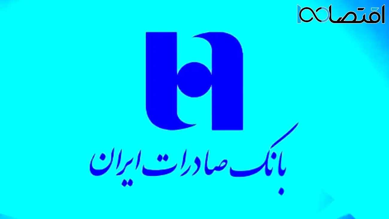 اطلاعیه جدید بانک صادرات برای مشتریان