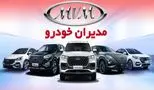 مدیران خودرو شرایط فروش جدید دو محصول خود را اعلام کرد/ 45 روزه تحویل بگیرید!