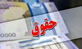 حقوق کارگران ۵۰ درصد افزایش می‌یابد؟