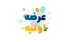 عرضه اولیه این هفته  مشخص شد / جزییات و میزان نقدینگی مورد نیاز 
