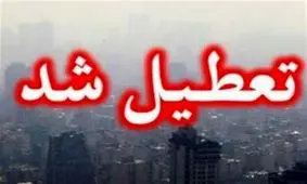 ادارات، مدارس و دانشگاه‌های تهران شنبه 24 دی تعطیل شد / بانک‌های پایتخت فعال هستند