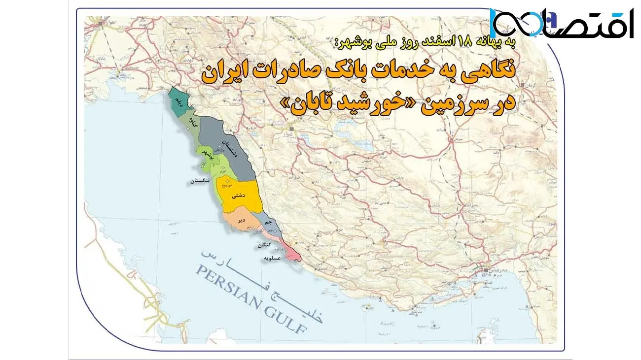 نگاهی به خدمات بانک صادرات ایران در سرزمین «خورشید تابان»