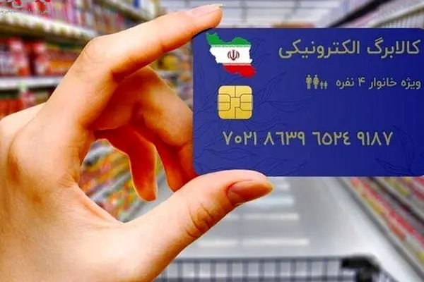 زمان واریز کالا برگ الکترونیکی مرحله چهارم /منتظر باشیم یا خیر ؟!