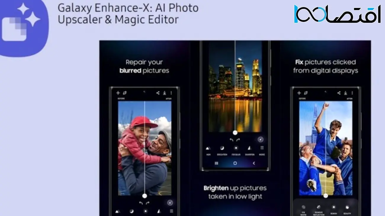 سامسونگ اپ Galaxy Enhance-X را با قابلیت‌های هوش مصنوعی ویرایش تصویر منتشر کرد