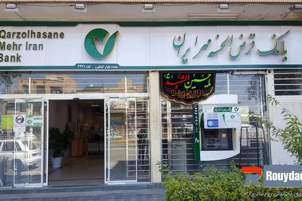 دریافت وام فوری تا ۴۰۰ میلیون تومان از بانک مهر ایران با طرح نورا