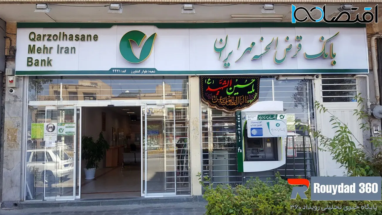 دریافت وام فوری تا ۴۰۰ میلیون تومان از بانک مهر ایران با طرح نورا