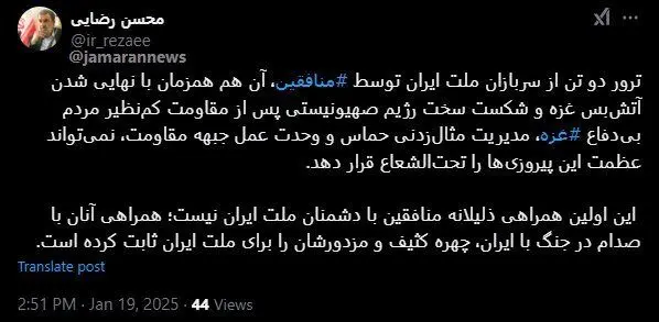 تحلیل محسن رضایی درباره همزمانی ترور دو قاضی دیوان عالی با نهایی شدن آتش بس در غزه/ چهره کثیف منافقین پیش از این ثابت شده است