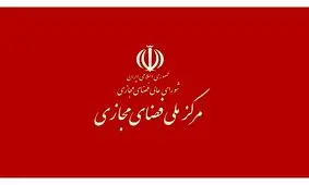 برنامه هفتم توسعه: فرماندهی امنیت فضای مجازی بر عهده مرکز ملی فضای مجازی کشور است