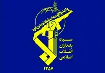 سپاه پاسداران بیانیه داد