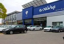 شرط جدید برای قرعه کشی ایران خودرو اعلام شد / متقاضی ها بخوانند !