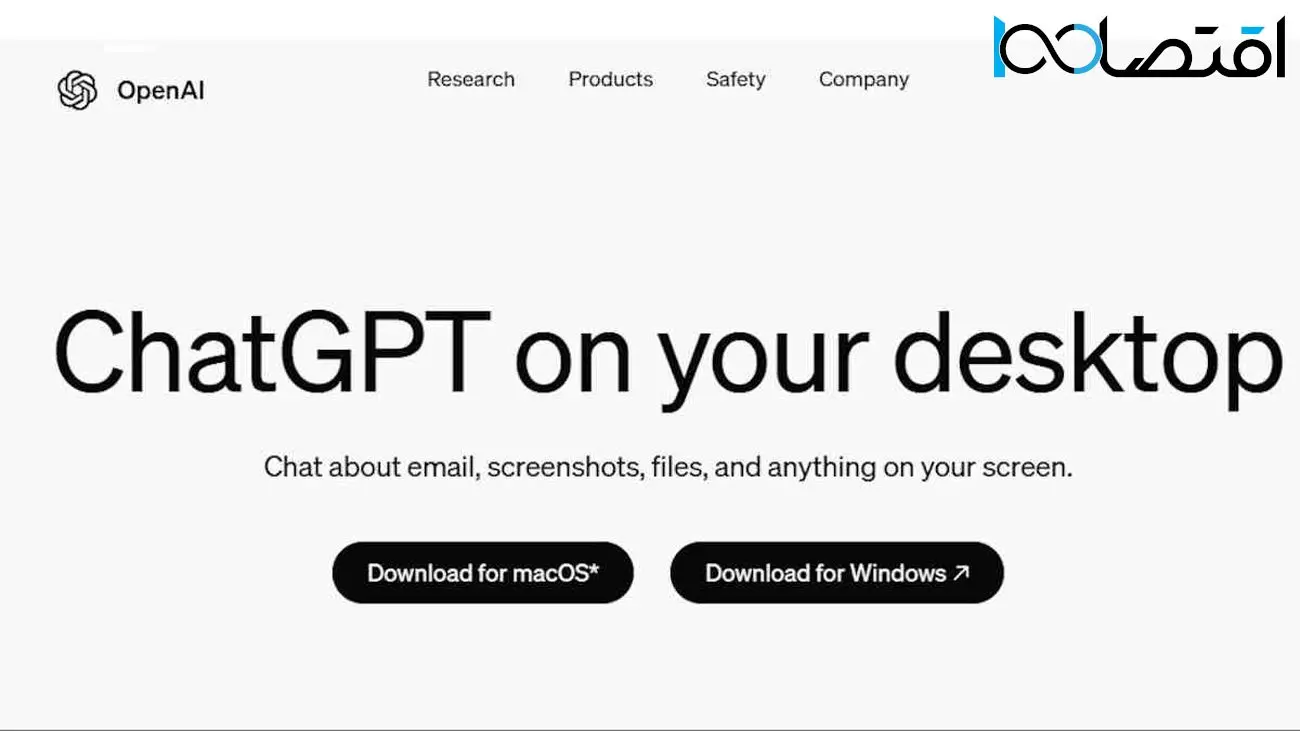اپلیکیشن رسمی ChatGPT برای ویندوز عرضه شد + لینک دانلود