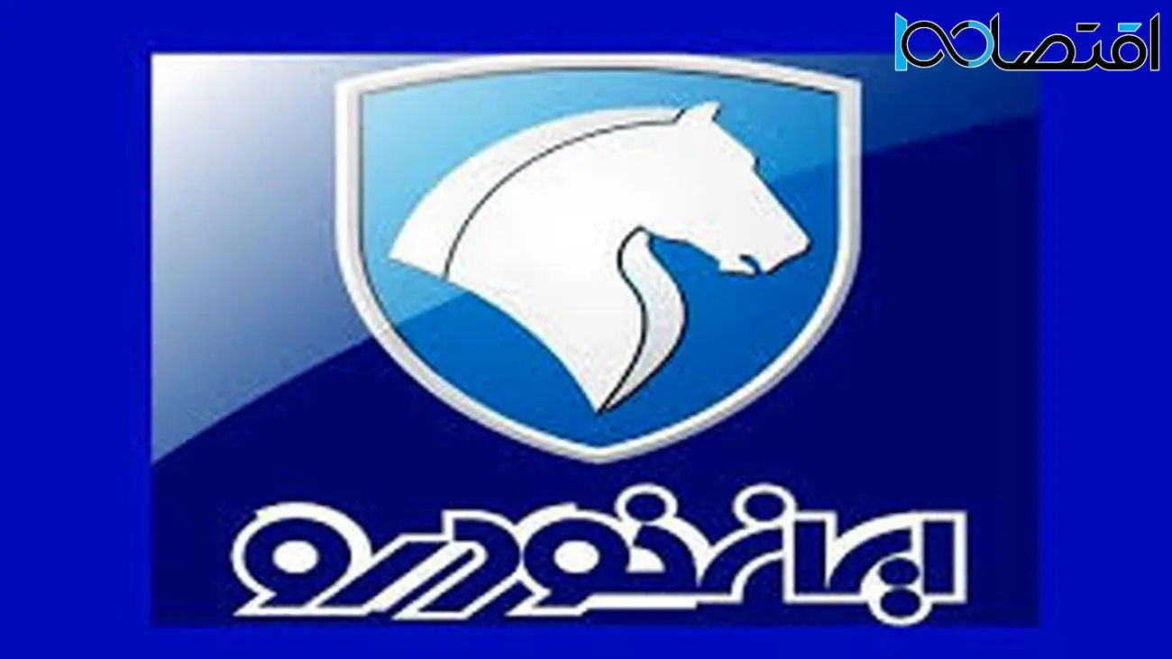 خبر خوش برای متقاضیان ایران خودرو /قیمت 4 محصول ثابت ماند