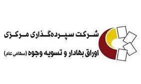 واریز سود سنواتی ۲۱ میلیون سهامدار