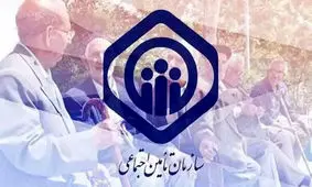 خبر مهم برای بیمه شدگان و مستمری‌بگیران + 19 مدرکی سازمان تامین اجتماعی