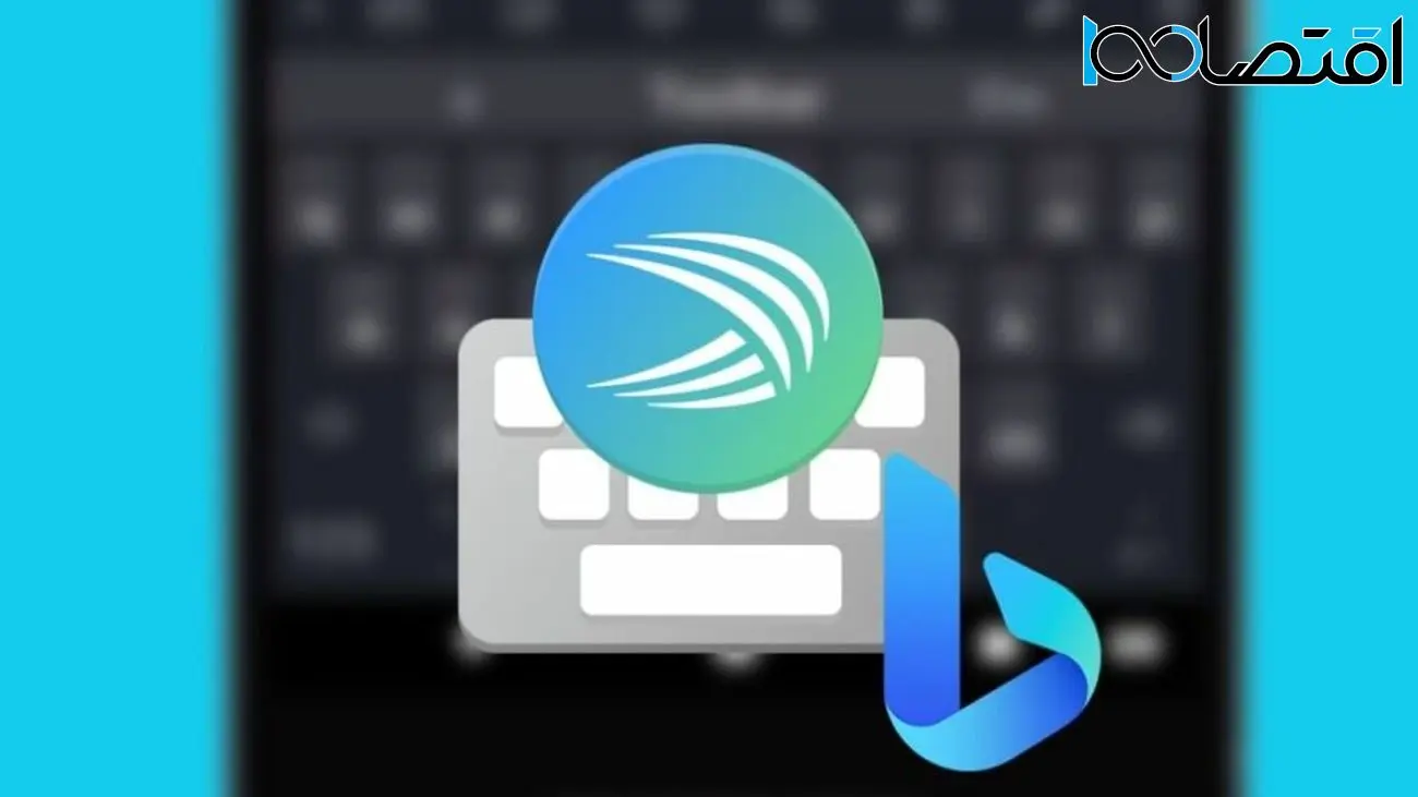 کیبورد پیش‌فرض SwiftKey در گوشی‌های سامسونگ به هوش مصنوعی بینگ مجهز شد