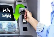 زمان دقیق واریز و مبلغ یارانه نقدی خرداد 1404 اعلام شد