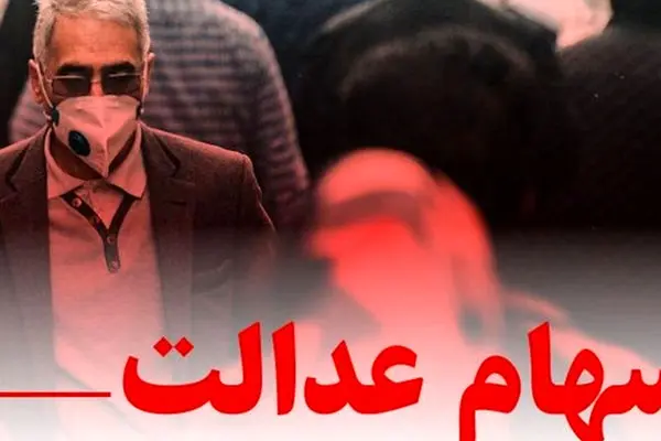 زمان‌بندی جدید واریز سود سهام عدالت/ نکات مهم برای سهامداران