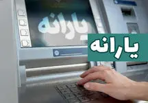پول یارانه‌ها از کجا می آید؟