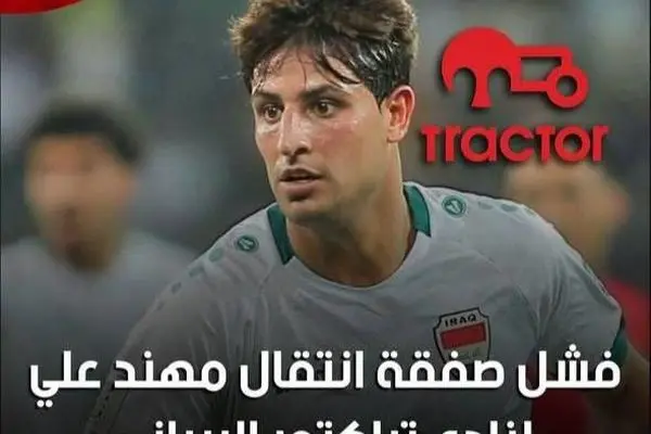 دلیل فسخ خرید جدید جنجالی با تراکتور فاش شد
