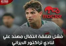 دلیل فسخ خرید جدید جنجالی با تراکتور فاش شد
