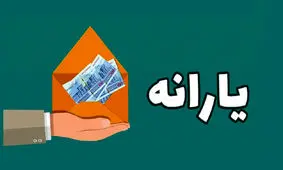 صدک بندی یارانه‌ها سقف دریافت وام شد
